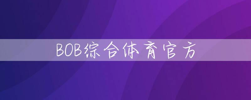 必看」BOB综合体育官方(2023已更新(今日/光明网))台湾最新统计：2021年